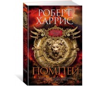 Помпеи Помпеи