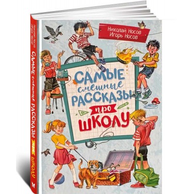 Самые смешные рассказы про школу