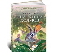 Обитатели холмов Обитатели холмов