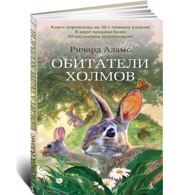 Обитатели холмов