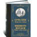 Искусство войны. Книга пяти колец