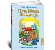 Тайна исчезнувшего принца