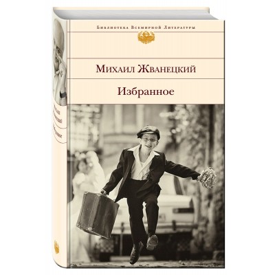 Избранное