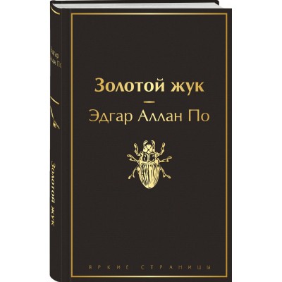 Золотой жук