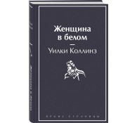 Женщина в белом
