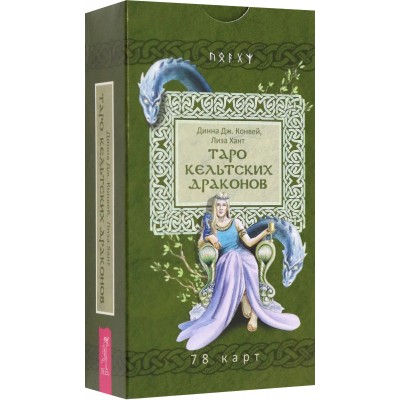 Таро кельтских драконов (78 карт)