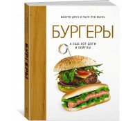 Бургеры, а еще хот-доги и бейглы (хюгге-формат)