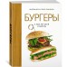 Бургеры, а еще хот-доги и бейглы (хюгге-формат)