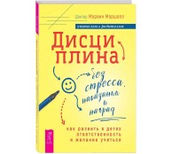 Дисциплина без стресса, наказаний и наград: как развить в детях ответственность и желание учиться