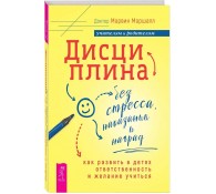 Дисциплина без стресса, наказаний и наград: как развить в детях ответственность и желание учиться