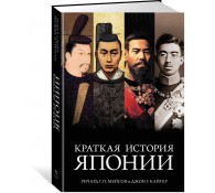 Краткая история Японии