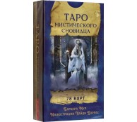 Таро мистического сновидца (78 карт)