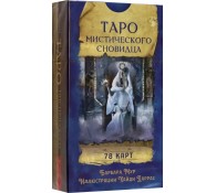 Таро мистического сновидца (78 карт)
