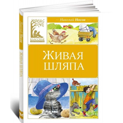 Живая шляпа