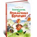 Золотой ключик, или Приключения Буратино (илл. Зобниной)