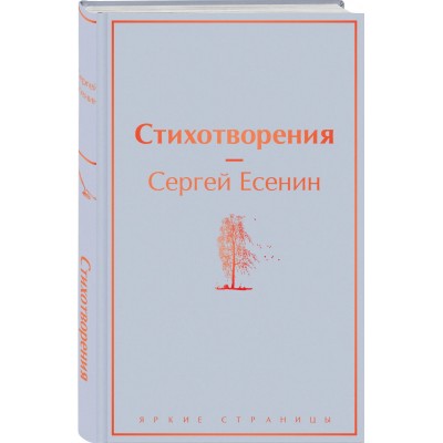 Стихотворения