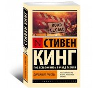 Дорожные работы