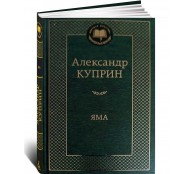 Яма