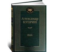 Яма