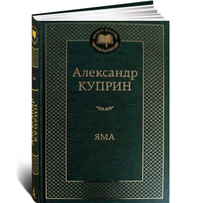 Яма