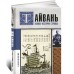 Тайвань. Полная история страны