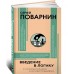 Введение в логику