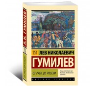 От Руси до России