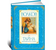 Тайна заброшенного замка