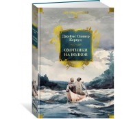 Охотники на волков