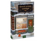 Книжная деревушка в Шотландии