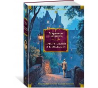 Преступление в Блэк-Дадли