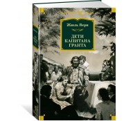 Дети капитана Гранта