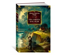 Она умерла как леди