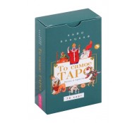 То самое Таро. Легко и просто (78 карт)