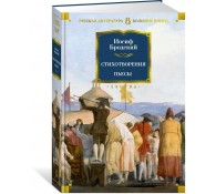 Стихотворения. Пьесы