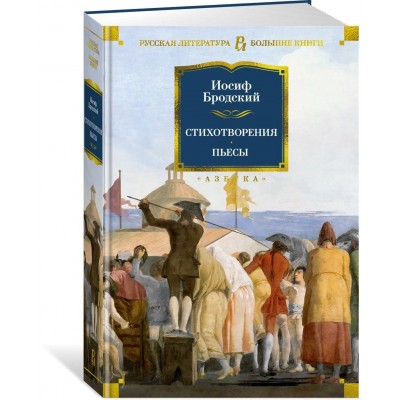 Стихотворения. Пьесы