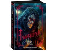 Франкенштейн