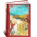 Кощей Бессмертный. Русские народные сказки (илл. И. Петелиной)