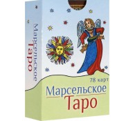 Марсельское Таро (78 карт) 