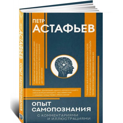 Опыт самопознания