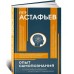 Опыт самопознания