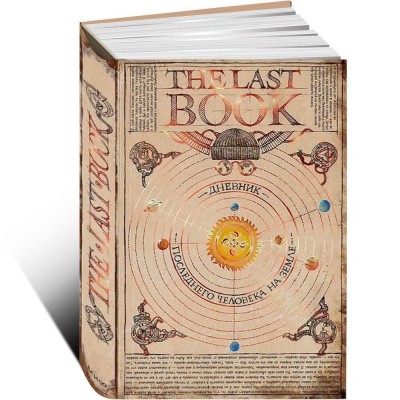 The Last Book. Дневник последнего человека на Земле