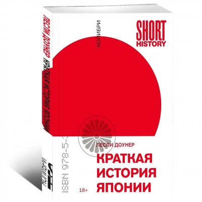 Краткая история Японии