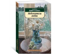 Небожители любви