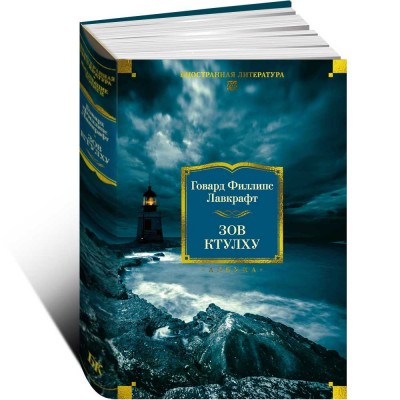 Зов Ктулху