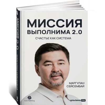 Миссия выполнима 2.0. Счастье как система