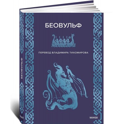 Беовульф