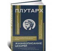 Жизнеописание цезарей Жизнеописание цезарей