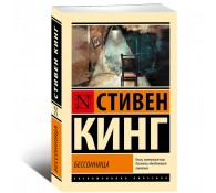 Бессонница