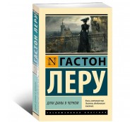 Духи Дамы в черном Духи Дамы в черном